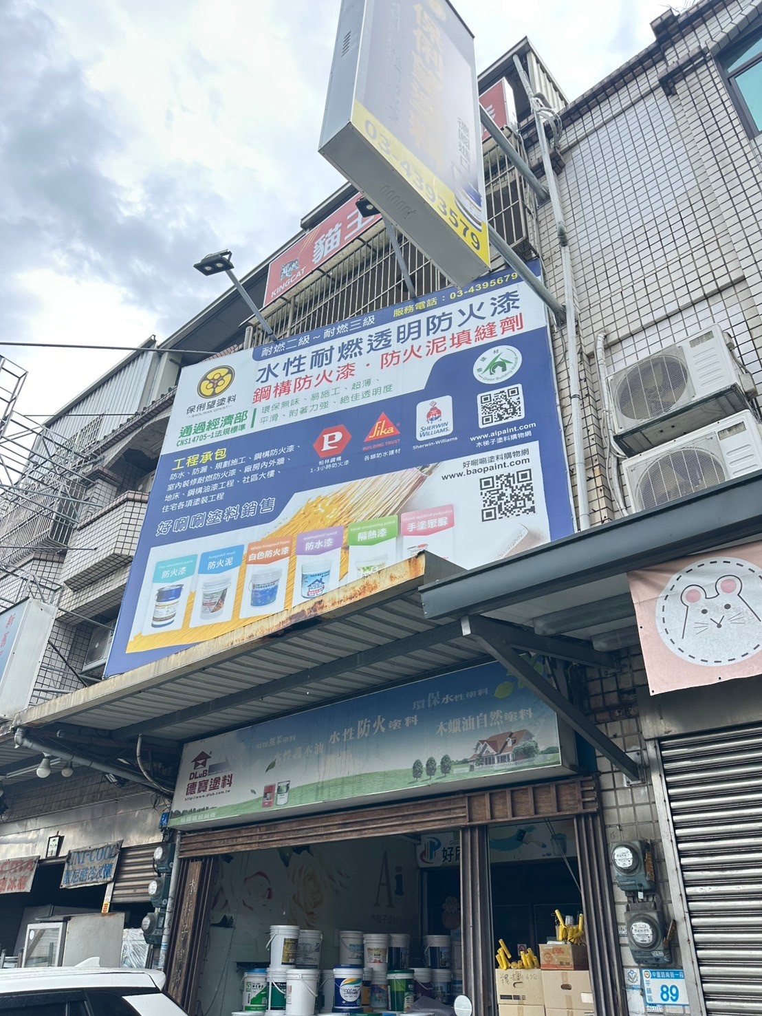 【桃園平鎮】保俐望塗料