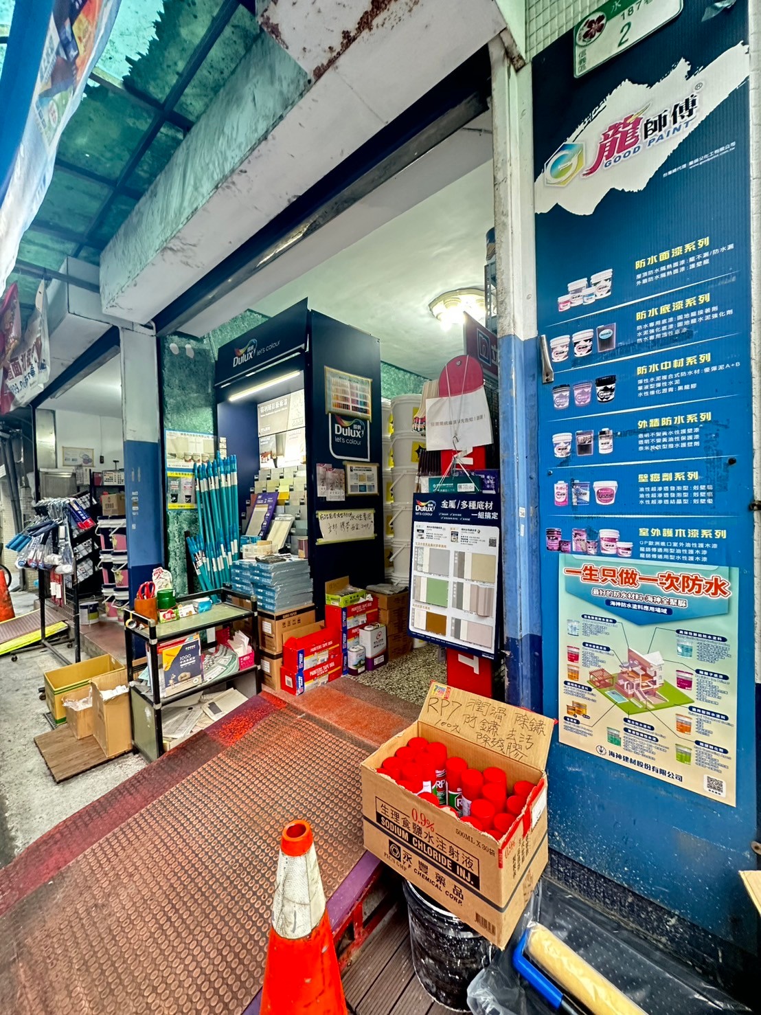 【台北信義】和大油漆行