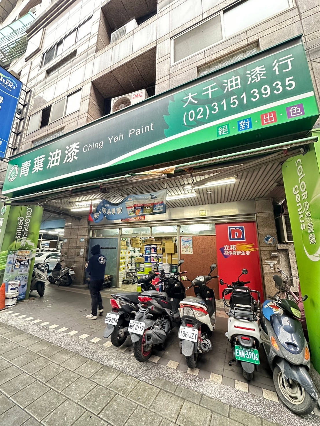 【新北中和】大千油漆行