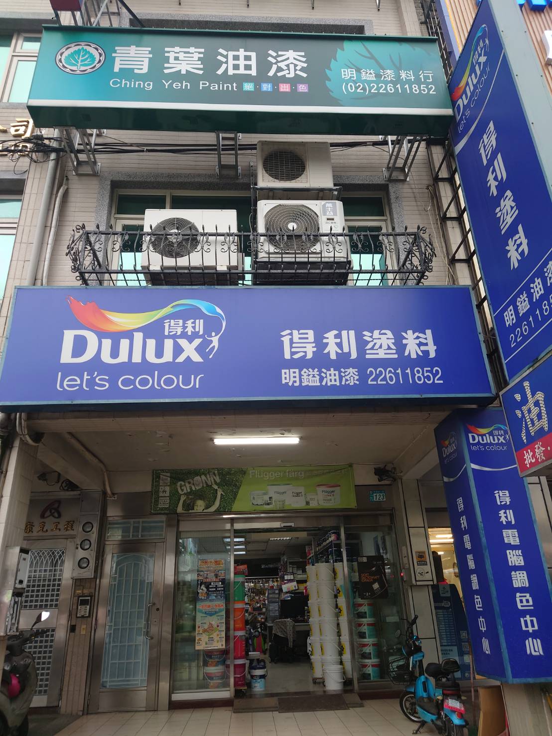 【新北土城】明鎰漆料行